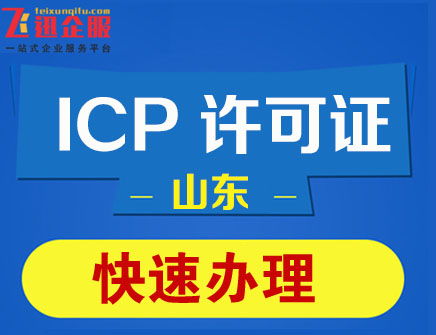 江西省新余市ICP許可證申請條件、所需材料及代理代辦指南