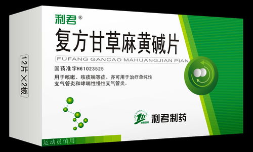 寶雞利君秦嶺藥業 復方甘草麻黃堿片全國招商，高效藥務代理服務啟航