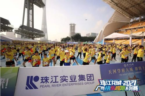 趣跑海心沙，快樂起航——珠新第一跑圓滿成功，實業(yè)運營與建設共鑄輝煌