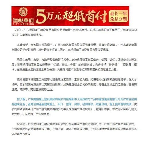 揭陽建工集團揭牌運作，開啟實業(yè)運營與建設新篇章