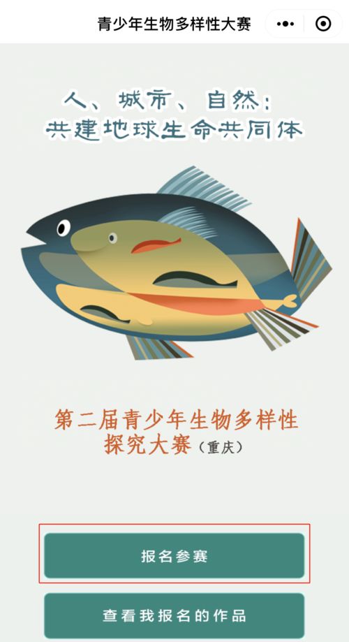 第二屆青少年生物多樣性探究大賽——重慶醫藥領域技術開發作品提交指南